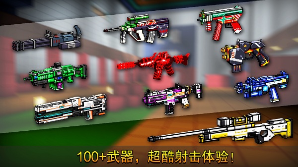 像素射击4399版 v15.2.2 安卓版 3