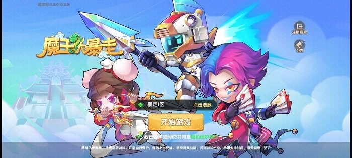 魔王大暴走游戏 v0.8.0 安卓版 3