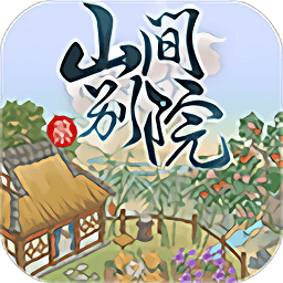 山间别院手机版 v1.0.3