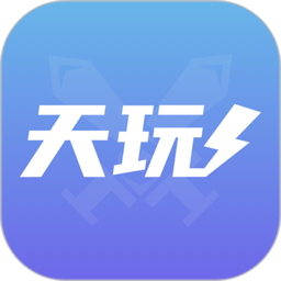 天玩代练官方版 v1.7.0