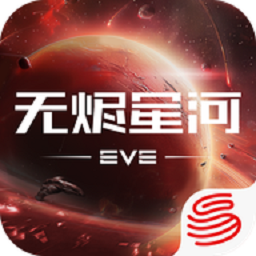 eve星战前夜无烬星河最新版 v5.2.3_953543