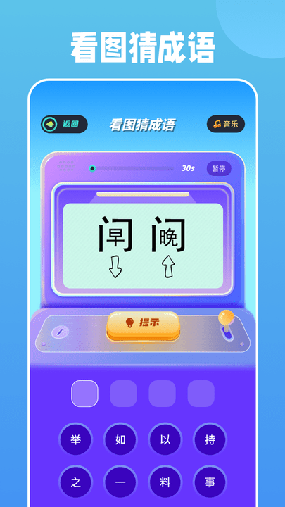 全民成语烧脑最新版 v1.1 安卓版 2