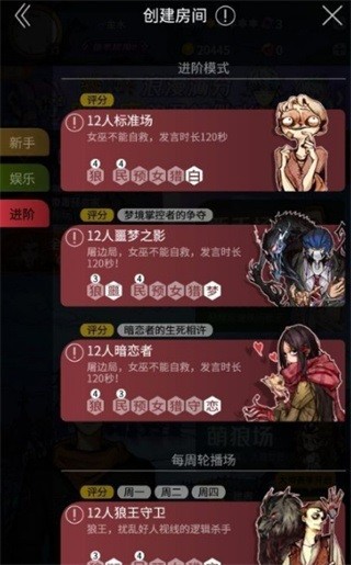 狼人杀网易官网免费版 v2.14.628