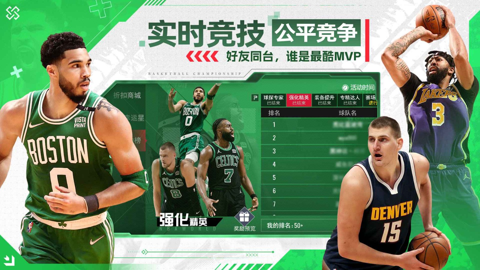 NBA篮球世界官网版截图