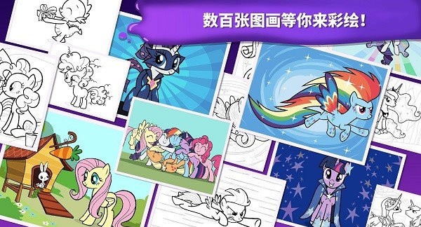 小马宝莉魔法涂色截图