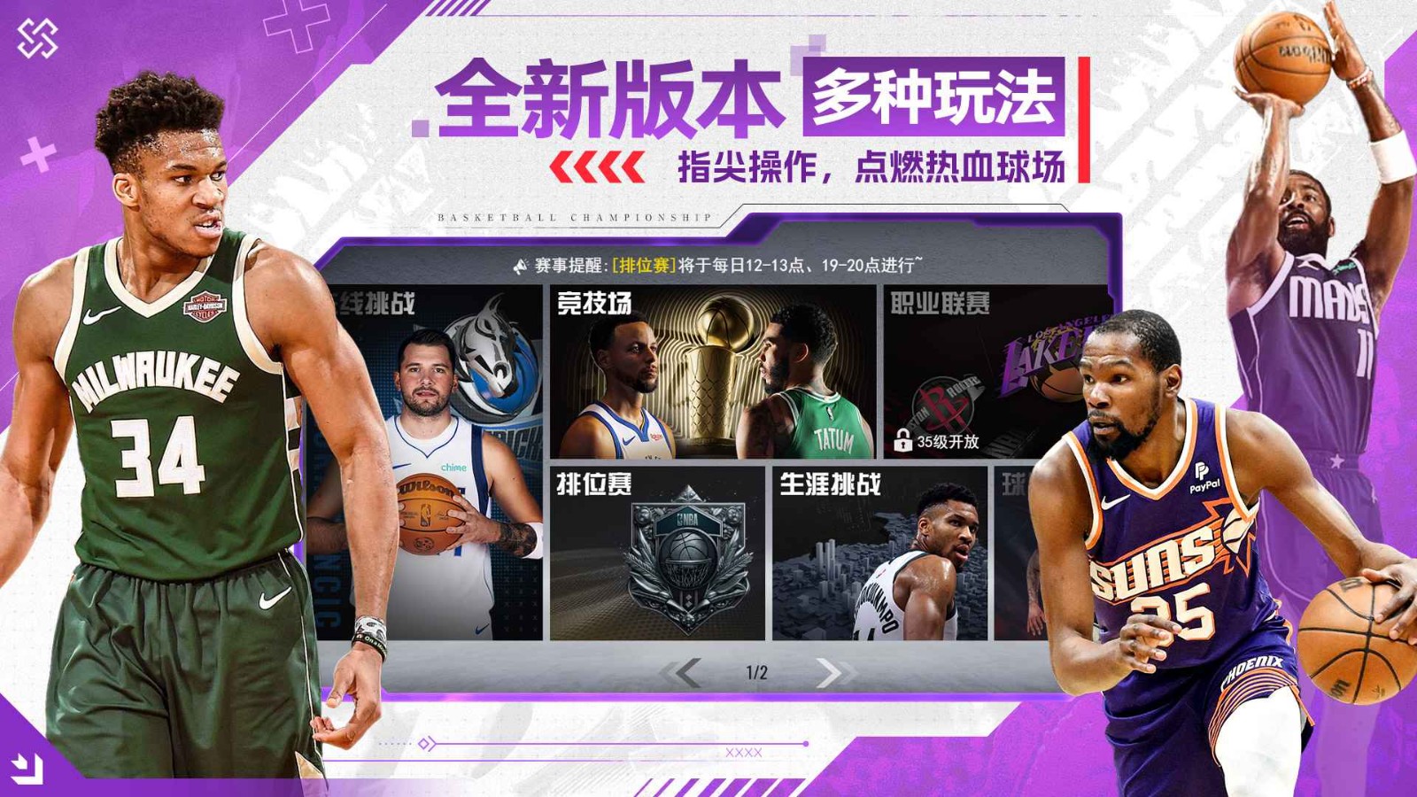 NBA篮球世界官网版截图