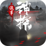 神探诡事录官网免费版 v1.1.4