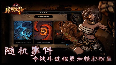 魔灵武士截图