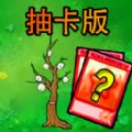 植物守护战争官方正版 v1.0.0