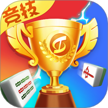 竞技麻将手机版 v1.18