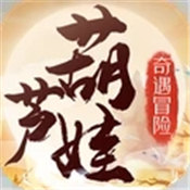 葫芦娃奇遇之旅手机版 v1.0.0