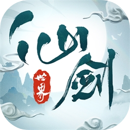 云仙剑世界2025官方版 v1.0.1.981738