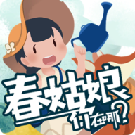 春姑娘你在哪官方版 v0.101