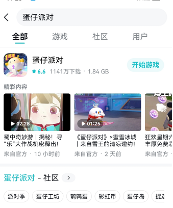 蛋仔派对