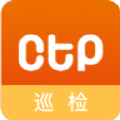 CTP巡检端app最新版 v2.1.0