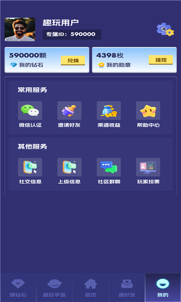 趣玩易卡任务APP官方版图3: