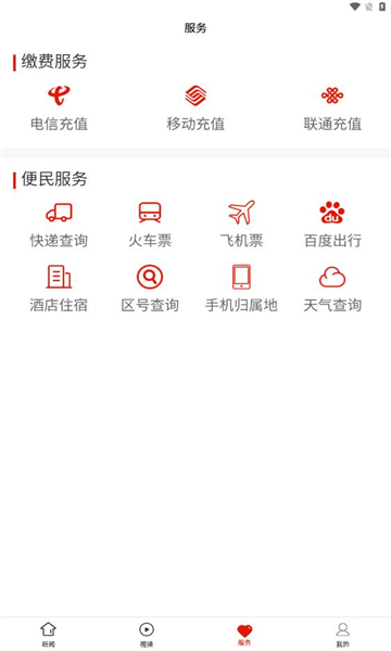 玉屏融媒app客户端图3: