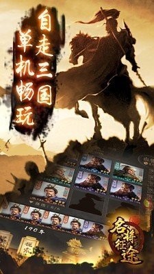 名将征途最新版