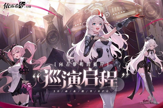 依露希尔星晓游戏 v1.0.0.0 安卓版 1