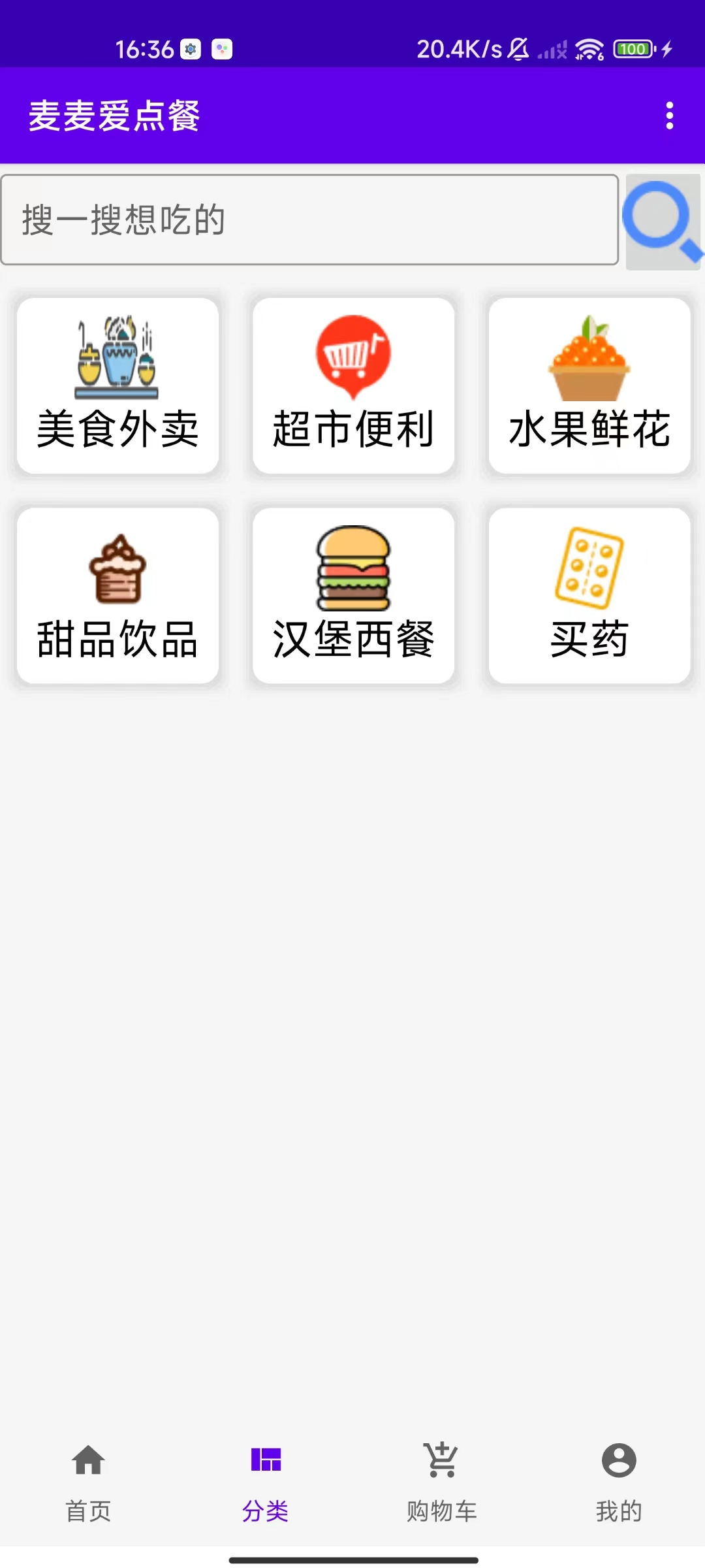 麦麦爱点餐APP最新版图3: