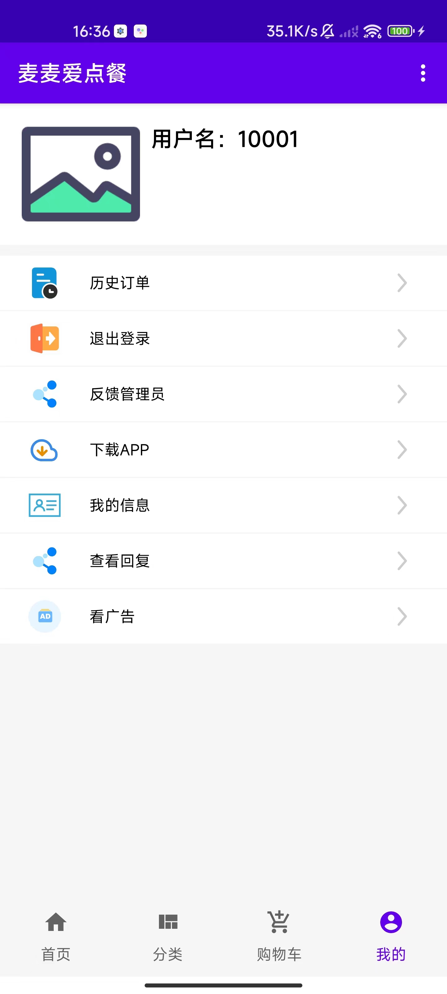 麦麦爱点餐APP最新版图1: