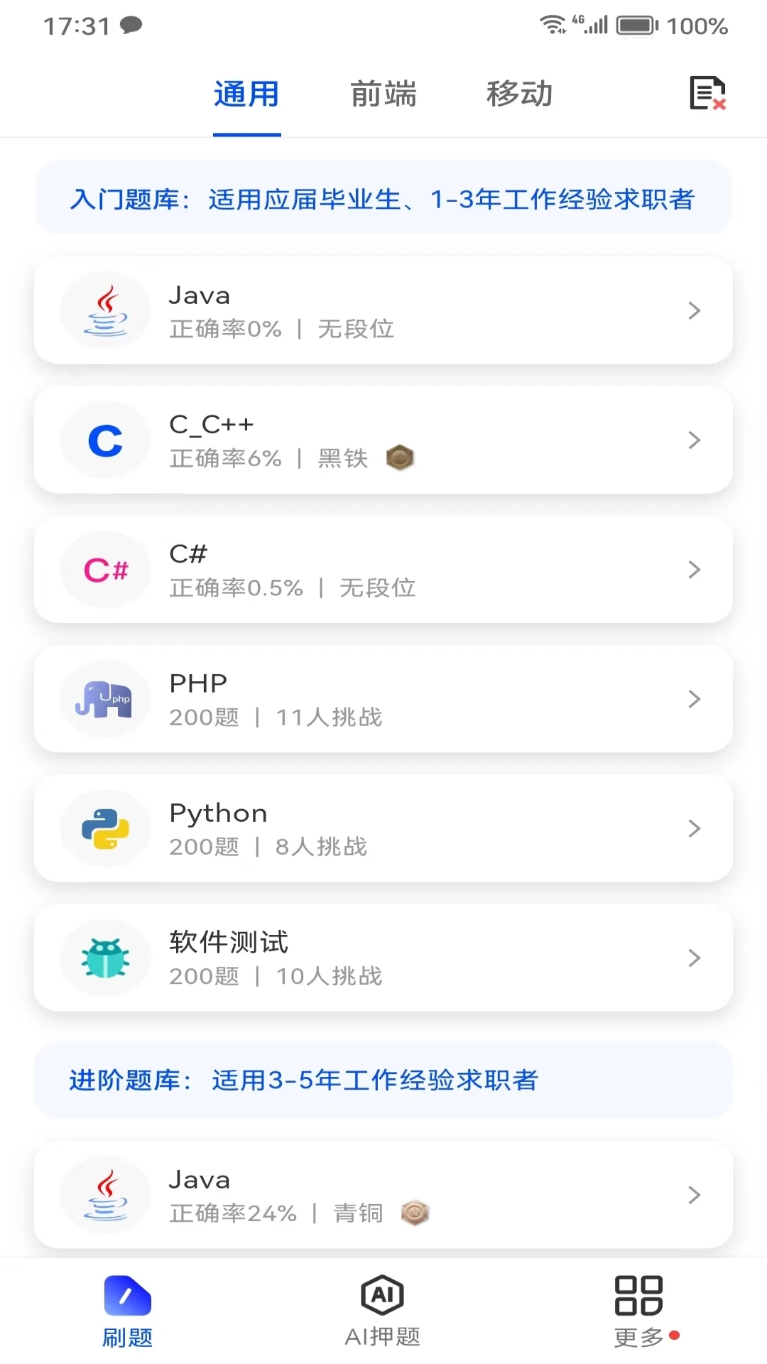 Offer鸭面试刷题APP官方版图片1