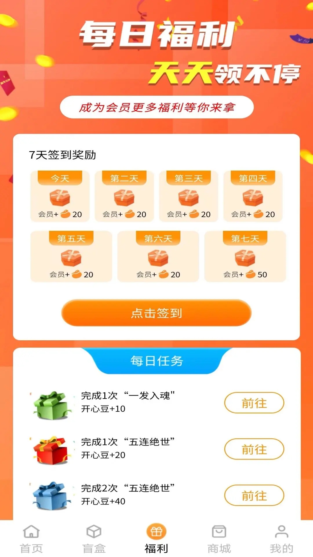 懿言开心盲盒APP最新版图2: