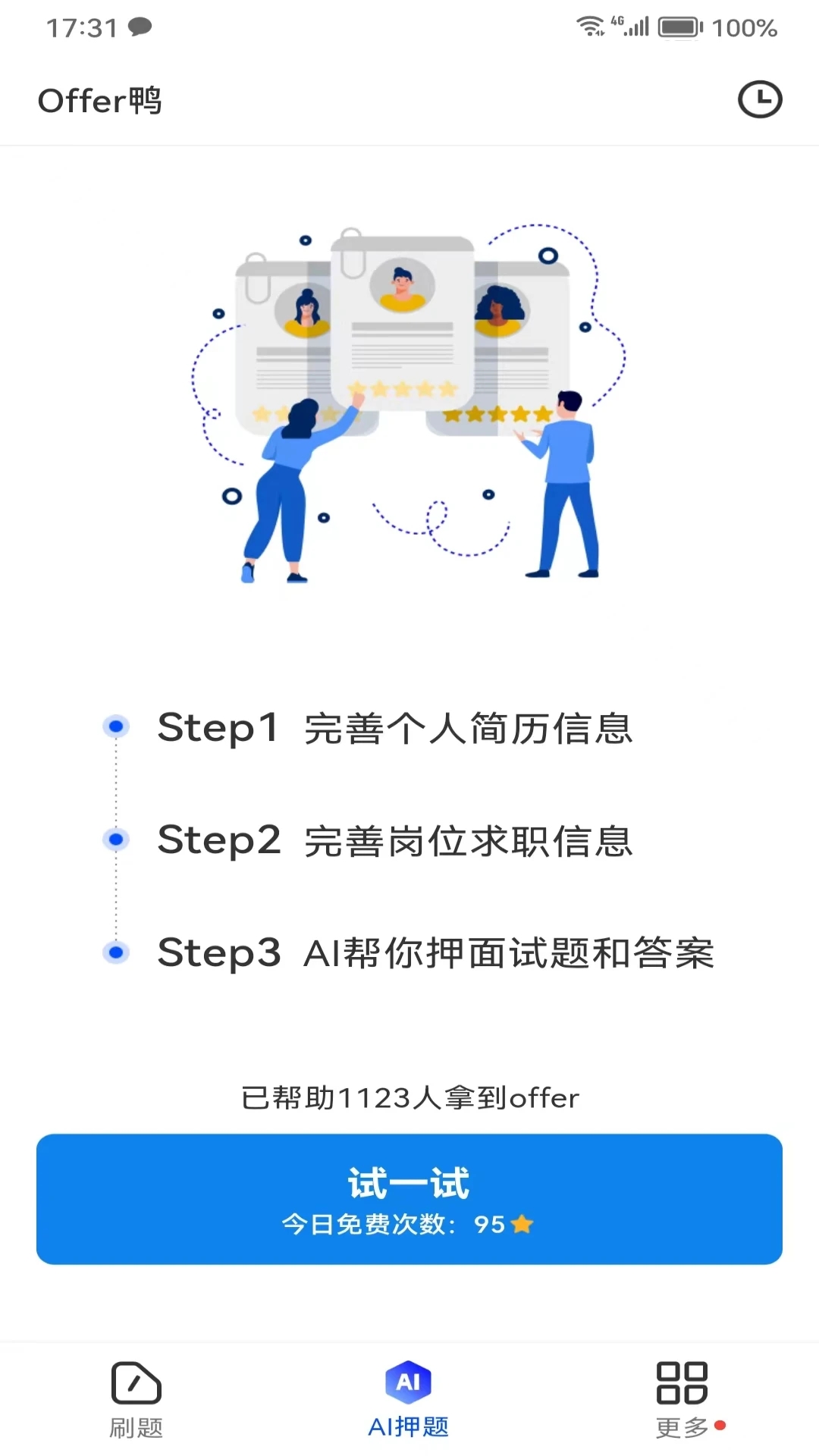 Offer鸭面试刷题APP官方版图3: