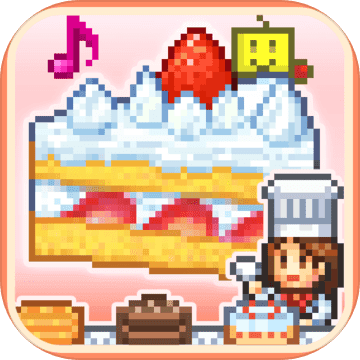 创意蛋糕店手机版 v2.2.3