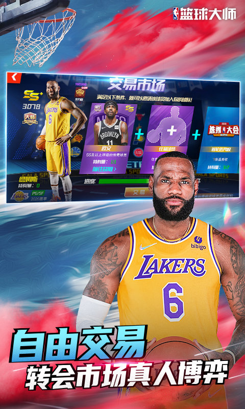 nba篮球大师最新版本 v4.10.2 安卓手机版 2