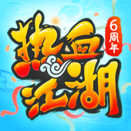 热血江湖手游最新sf九游版安卓版 v112.0