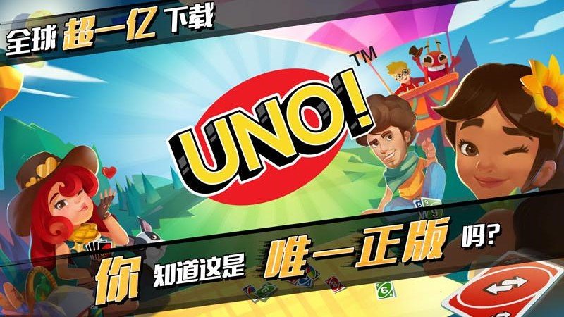 uno一起优诺官方版 v1.11.8069 安卓最新版 1