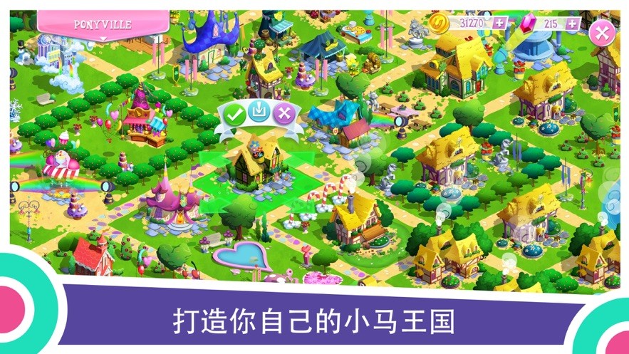 小马宝莉MyLittlePony游戏截图