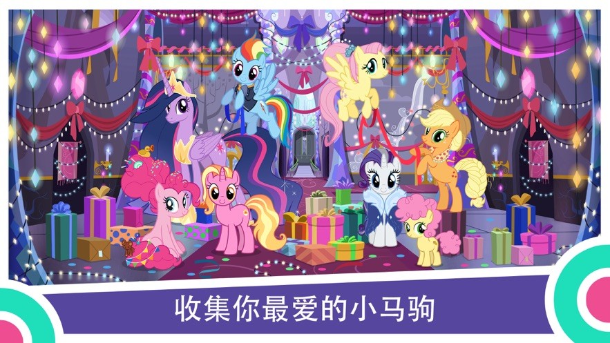 小马宝莉MyLittlePony游戏截图