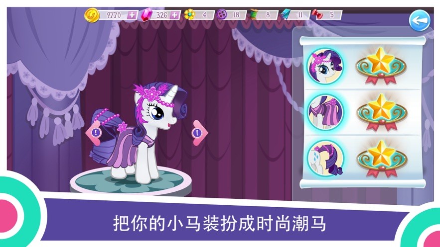 小马宝莉MyLittlePony游戏截图