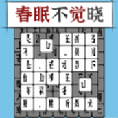 汉字消方块官网版 v1.01