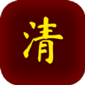 清朝人生养成记官方版 V1.0.4