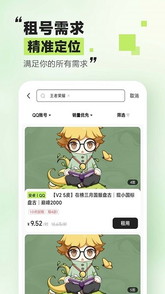 趣租号app v1.5.1 安卓版 1