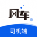 风车货运司机app官方版 v1.0.4