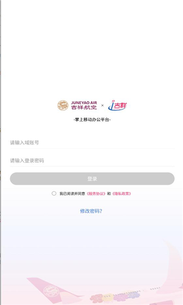 i吉祥官方下载安卓app图片1