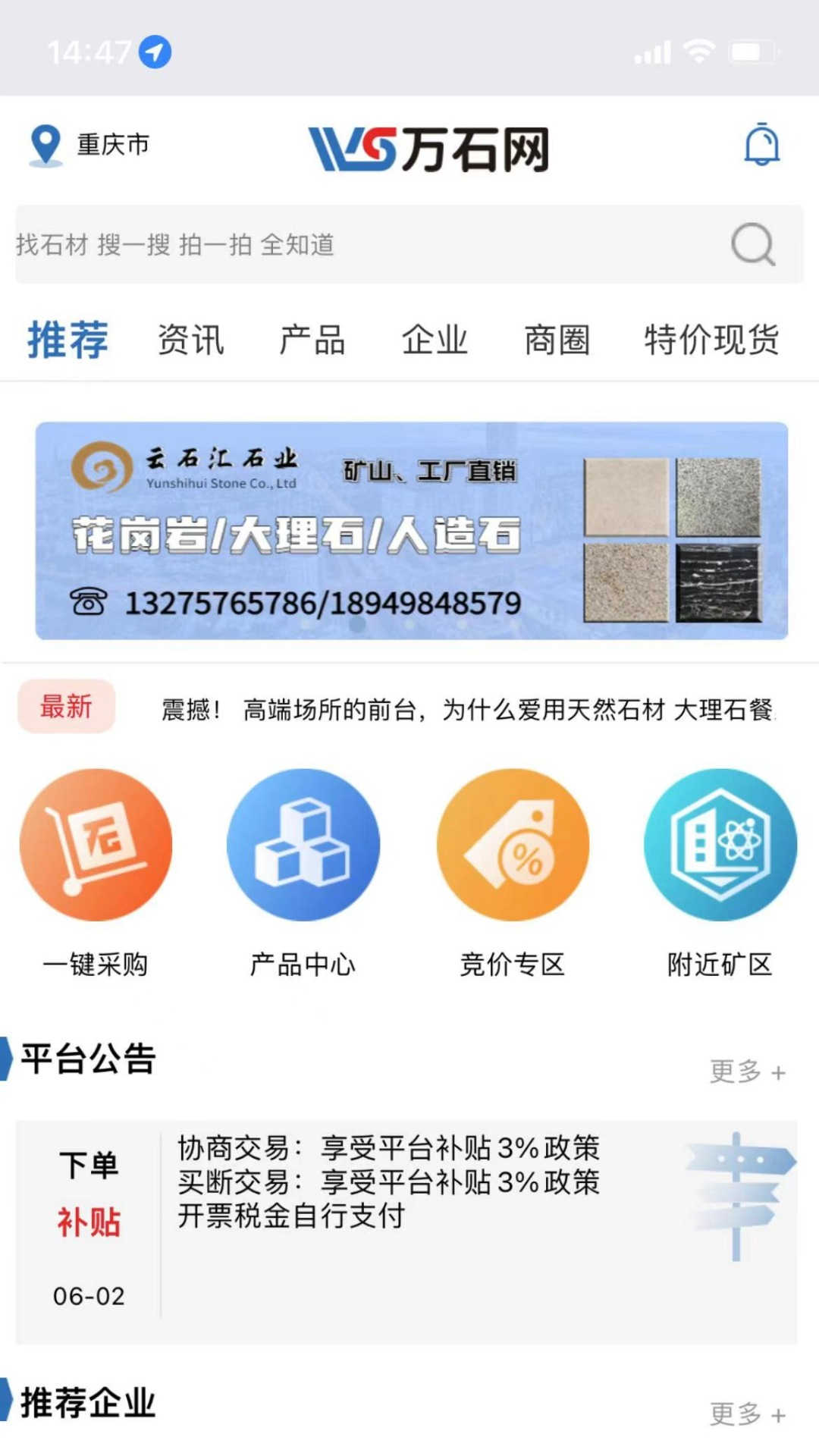 万石网app官方版图片1