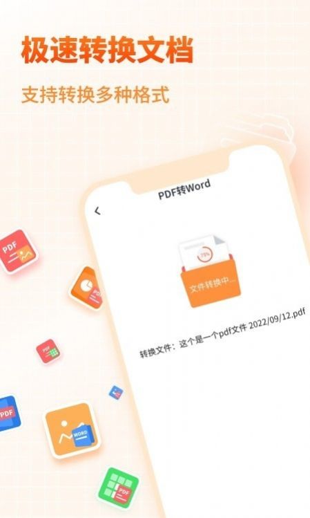 天王星PDF文档转换助手app官方版图片1