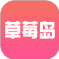 草莓岛短剧APP官方安卓版 v1.5.2