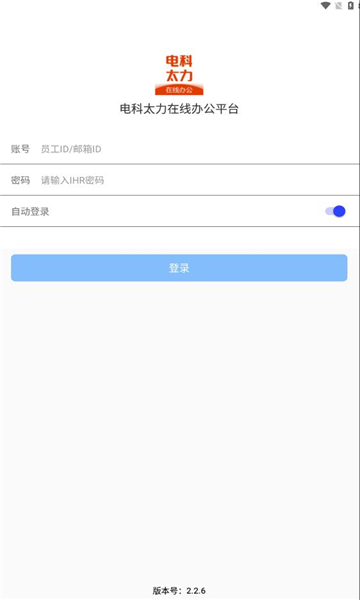 电科太力办公APP最新版图1: