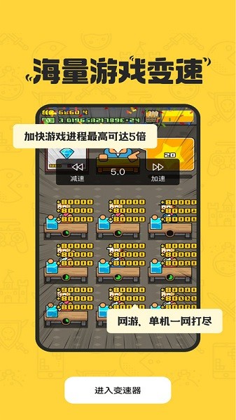 八门变速器游戏神器 v1.2.1 安卓版 0