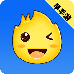 早手游app官方版 v3.0.23208