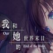 我和她的世界末日最新中文版 v1.0