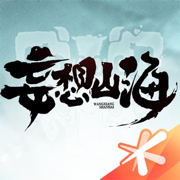 妄想山海云游戏  V4.1.0.1052107