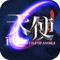 天使之战官方版安卓版 v1.3.3192
