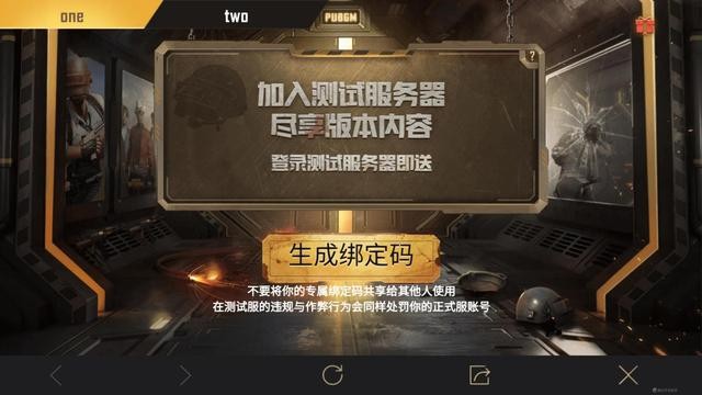 Pubg Mobile体验服邀请码教程